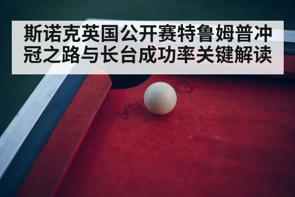 snooker tournament arena